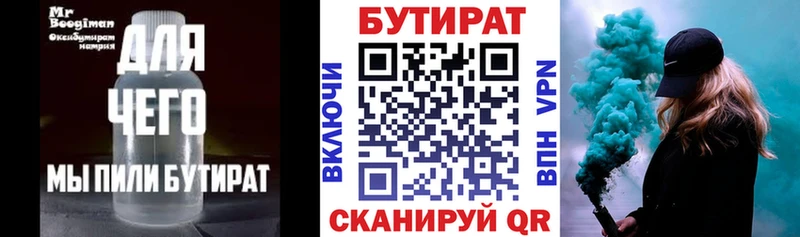 Купить  Будённовск  Бутират 99% 
